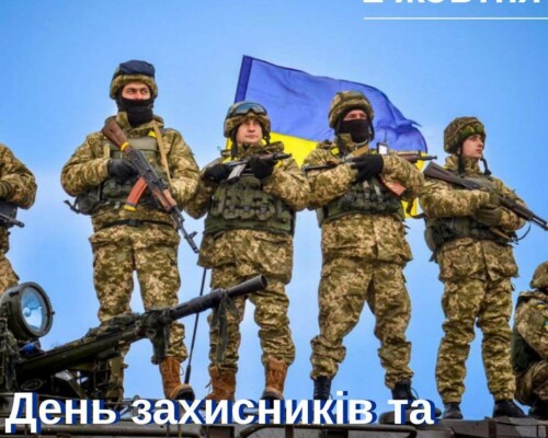 День захисників і захисниць України!