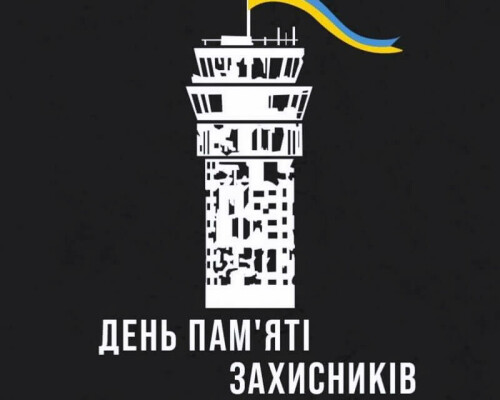 Day of commemoration of defenders of Donetsk airport