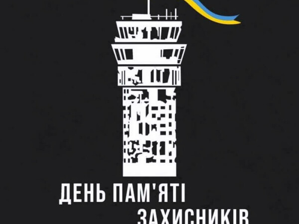 Day of commemoration of defenders of Donetsk airport